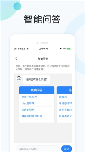 国中康健app下载 第3张图片