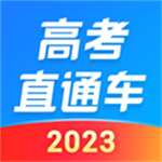 高考直通车答案2023下载 v8.4.2 安卓版