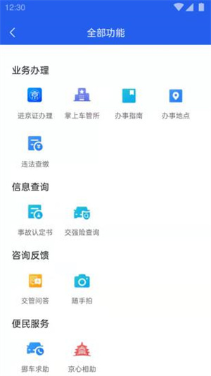 北京交警123123处理违章app 第1张图片