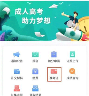潇湘成招app准考证打印方法截图1