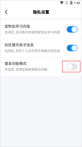 大力家长批改作业神器app如何启用基本功能模块4