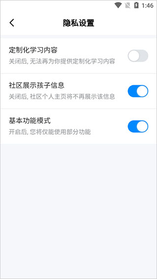 大力家长批改作业神器app如何启用基本功能模块5