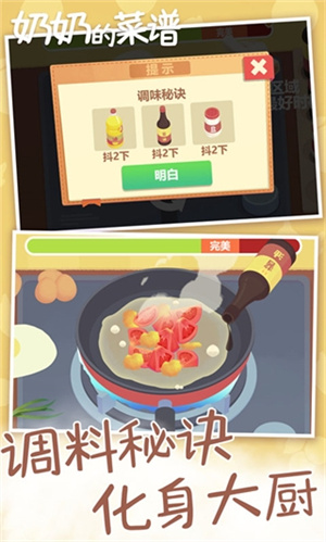 奶奶的菜谱中文版下载安装 第2张图片