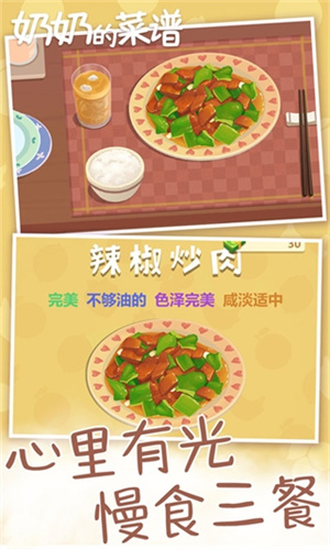 奶奶的菜谱中文版下载安装 第4张图片
