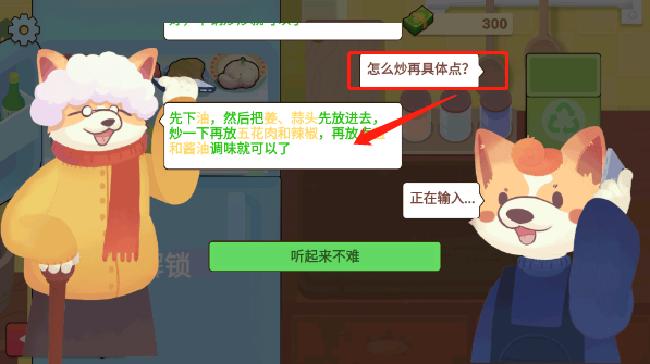 奶奶的菜谱中文版下载安装版游戏攻略1