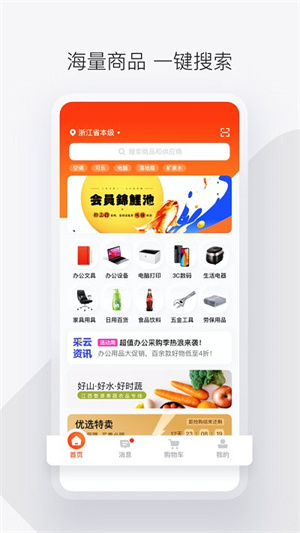 政采云一站式政府采购云服务平台app 第1张图片