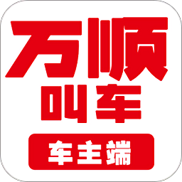 万顺车主app下载最新版安装 v6.7.4 安卓版