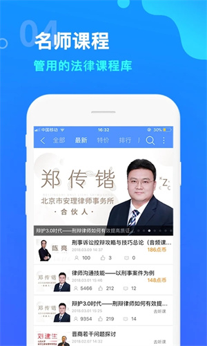 点睛网律师听课中心app下载1