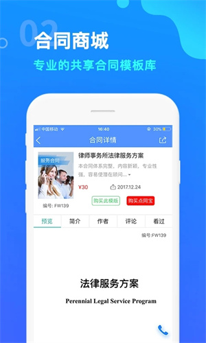 点睛网律师听课中心app下载3