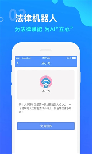 点睛网律师听课中心app下载4