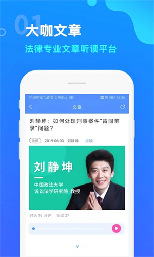 点睛网律师听课中心app下载5