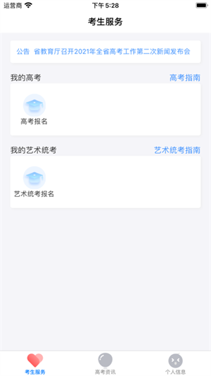 潇湘高考app官方下载 第1张图片