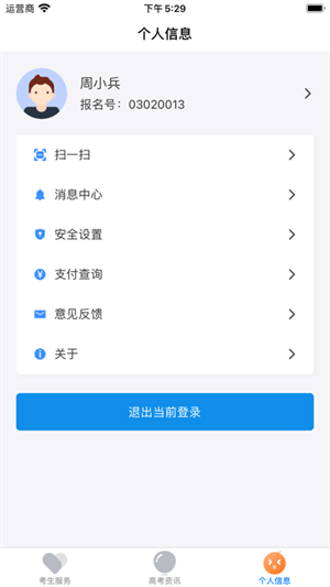 潇湘高考app官方下载 第4张图片
