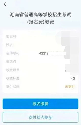 潇湘高考app官方版使用方法2