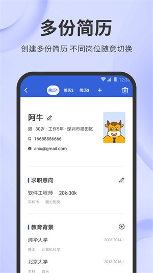 大学生个人简历电子版app 第1张图片