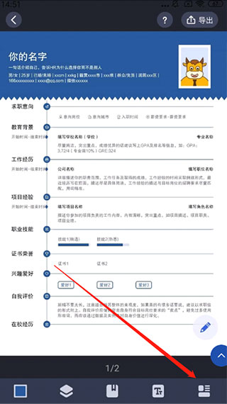 大学生个人简历电子版app怎么导出2