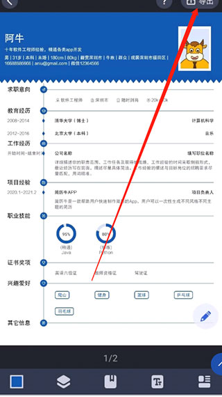 大学生个人简历电子版app怎么导出4