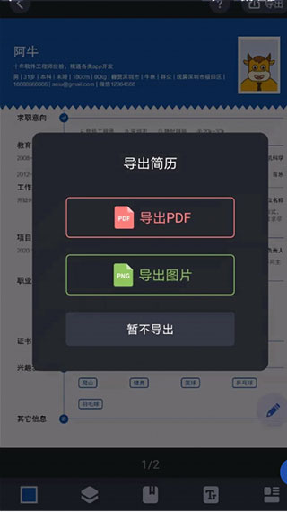 大学生个人简历电子版app怎么导出5