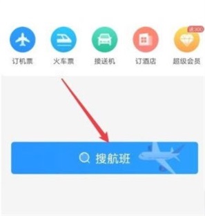 飞常准app怎么看实时动态1