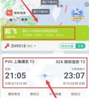 飞常准app怎么看实时动态2