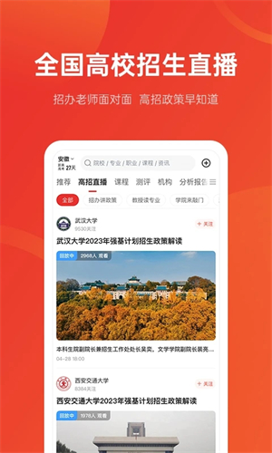 优志愿高考填报系统app软件介绍截图