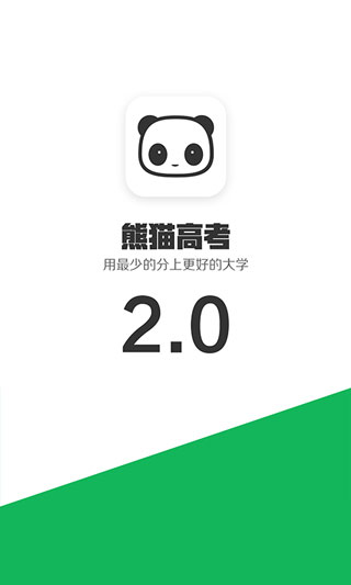 熊猫高考志愿填报app官方版软件功能