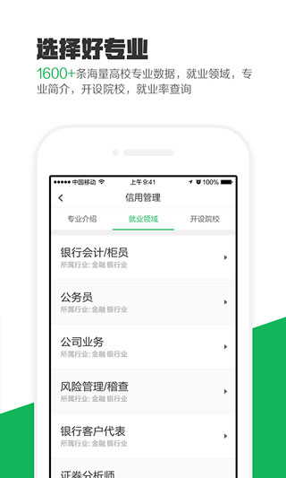 熊猫高考志愿填报app官方版 第2张图片