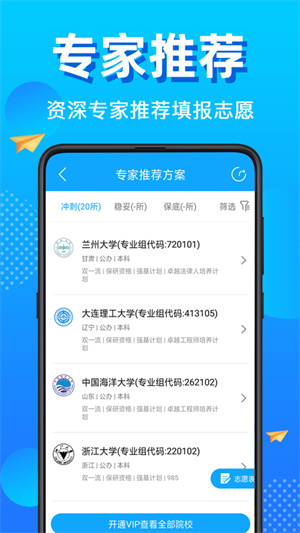 上大学高考志愿填报app 第1张图片