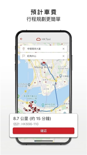 HKTaxi安卓版下载 第2张图片