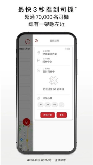 HKTaxi安卓版下载截图1