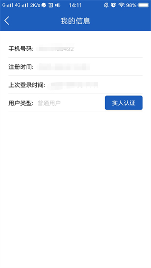 上海交警app下载安装版使用方法1
