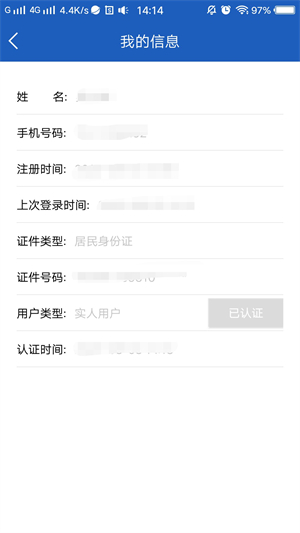 上海交警app下载安装版使用方法2