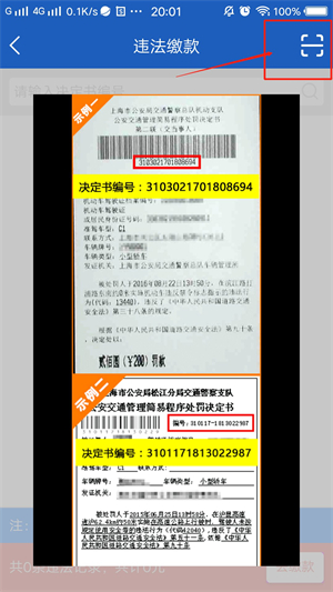 上海交警app下载安装版使用方法6