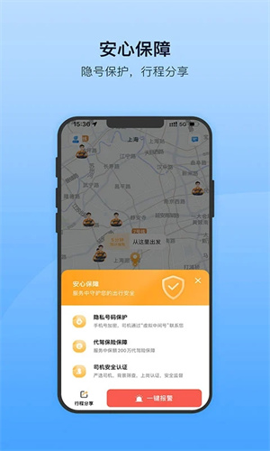 安师傅司机端app 第3张图片