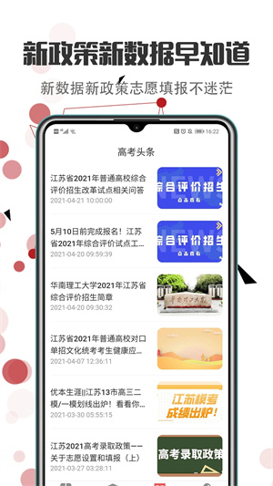 江苏高考志愿填报app 第5张图片