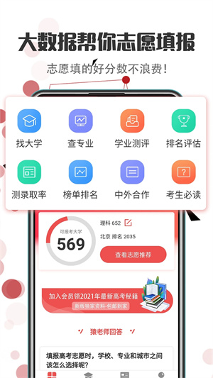 江苏高考志愿填报app 第1张图片