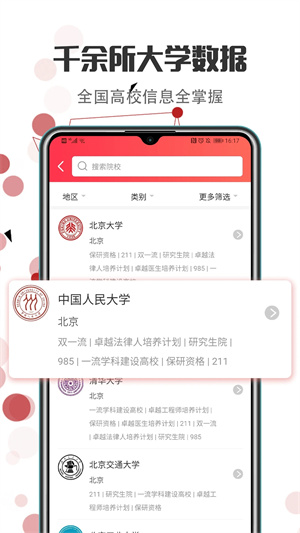 江苏高考志愿填报app 第2张图片