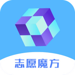 高考志愿魔方app下载 v2.4.12 安卓版
