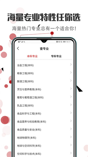 江苏高考志愿填报app软件特色