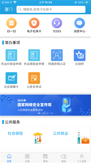 广东人社网上服务平台大厅app 第4张图片
