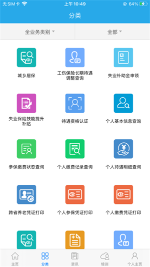 广东人社网上服务平台大厅app 第1张图片