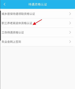 广东人社网上服务平台大厅app使用方法3