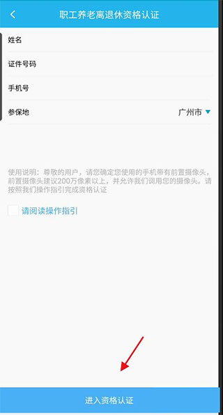 广东人社网上服务平台大厅app使用方法4