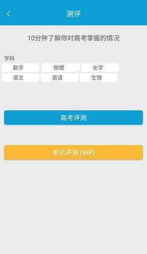 爱提提高考app使用方法6