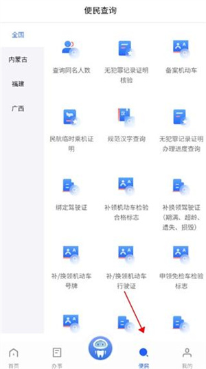 公安一网通办app使用教程截图3