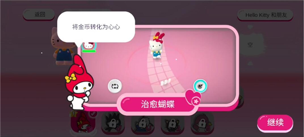Hello Kitty幸福游行中文最新版游戏攻略4