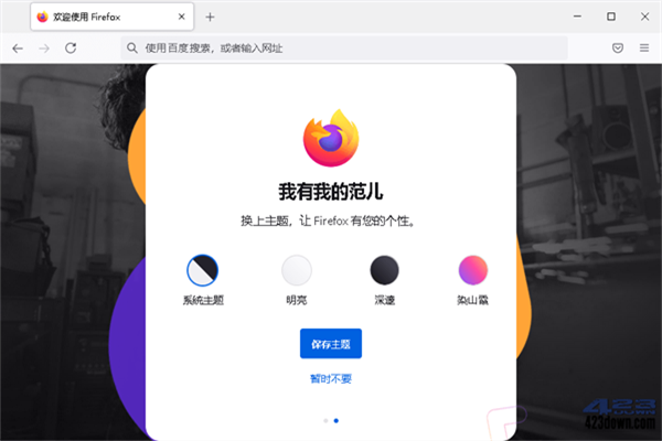 firefox火狐浏览器国际版 第4张图片