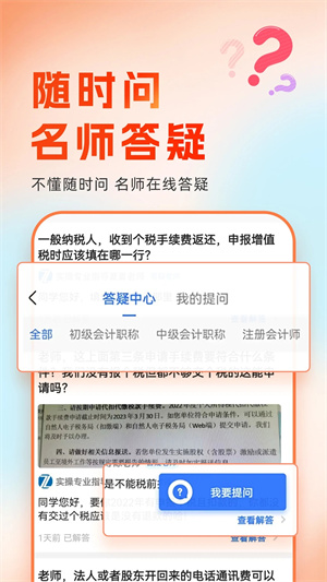 会计随时学app下载 第5张图片