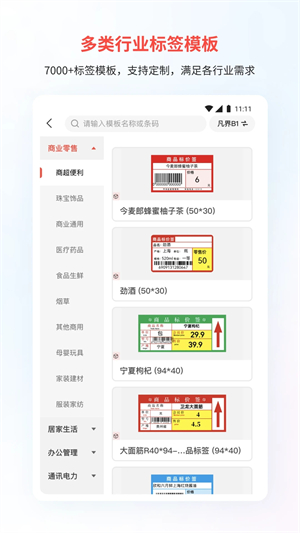 精臣云打印app官方免费下载 第1张图片