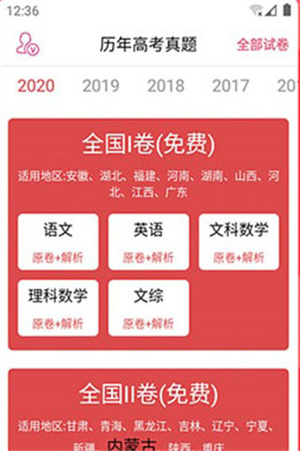 高考真题全国卷电子版用教程截图1